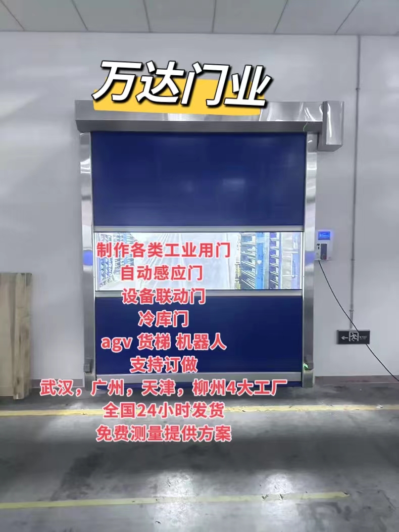 高阳货梯联动PVC快速门
